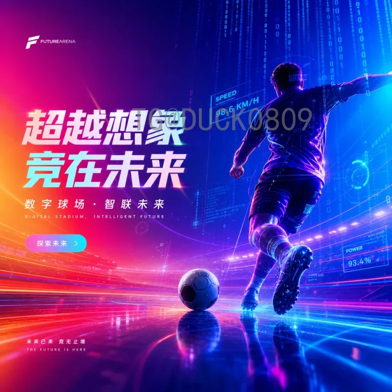 探秘FIFA世界杯数据中心最新进展：技术革新如何重塑足球赛事分析